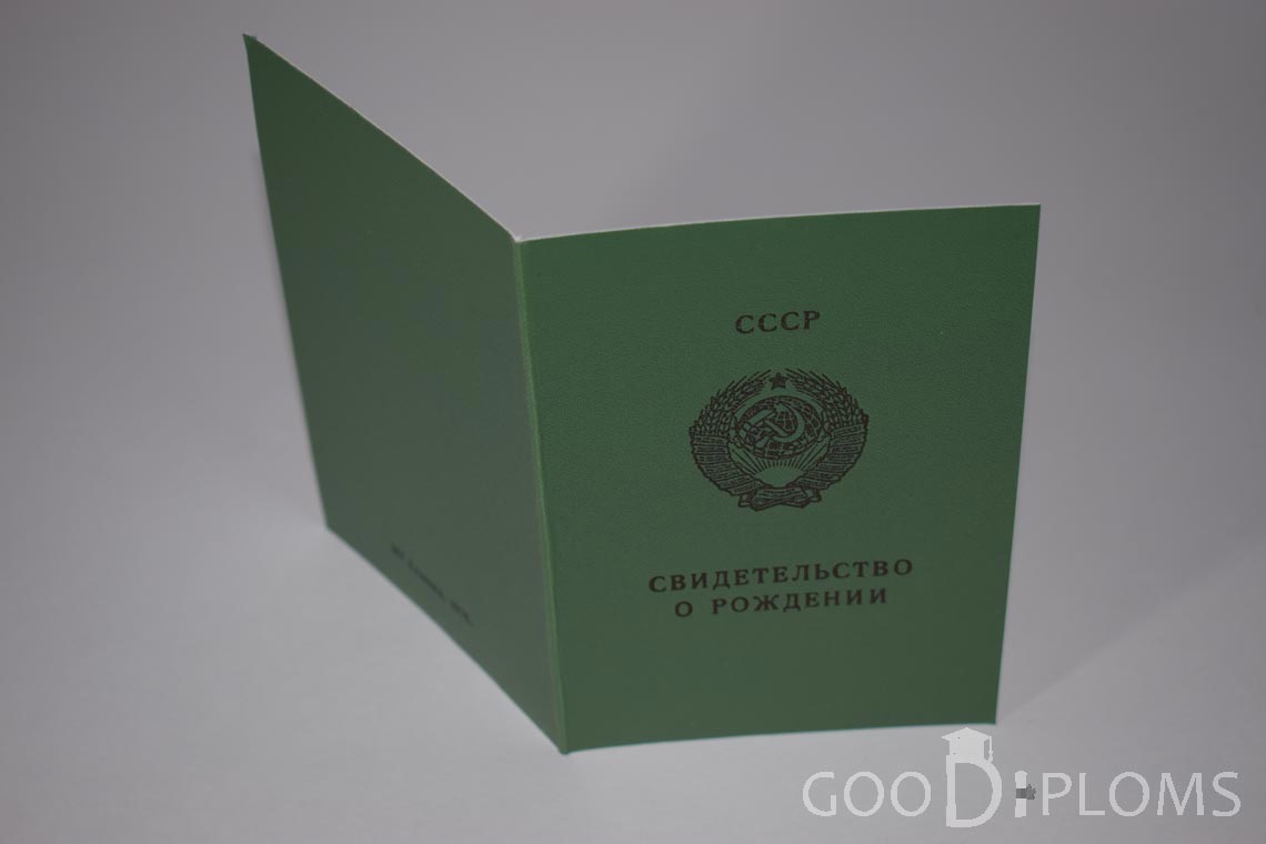 Свидетельство о Рождении Казахской ССР - обратная сторона - Долгопрудный