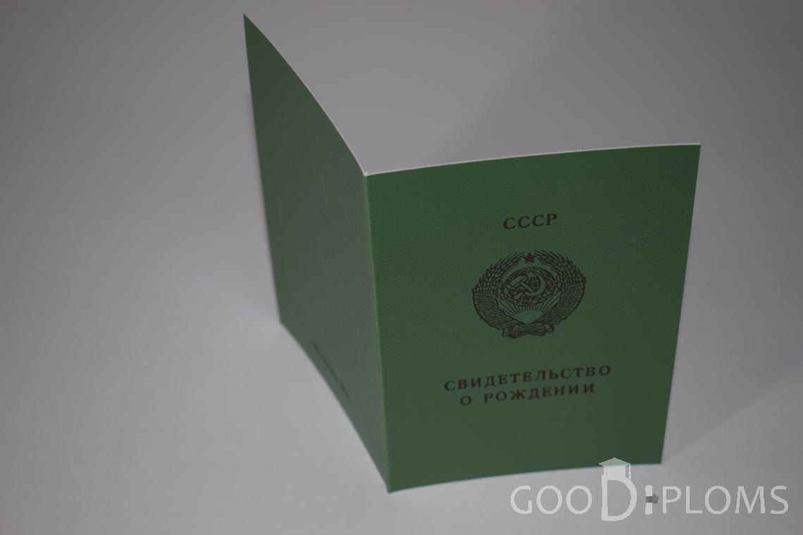 Свидетельство о Рождении Киргизской ССР - обратная сторона - Долгопрудный