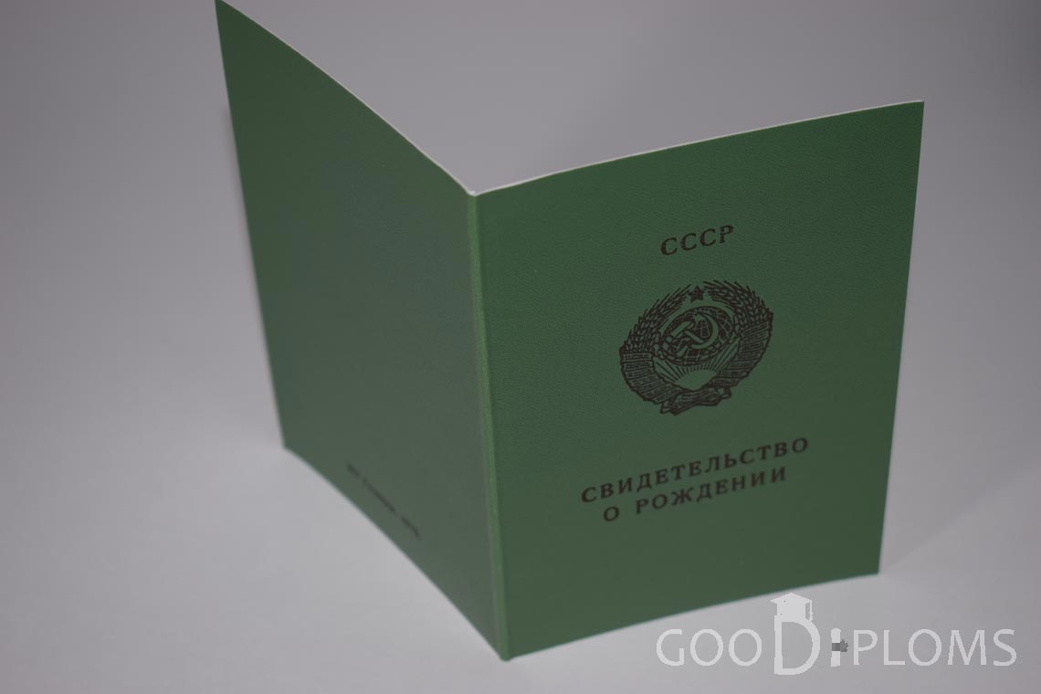Свидетельство о Рождении Узбекской ССР - обратная сторона - Долгопрудный