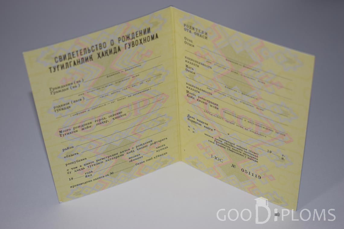 Свидетельство о Рождении Узбекской ССР - Долгопрудный