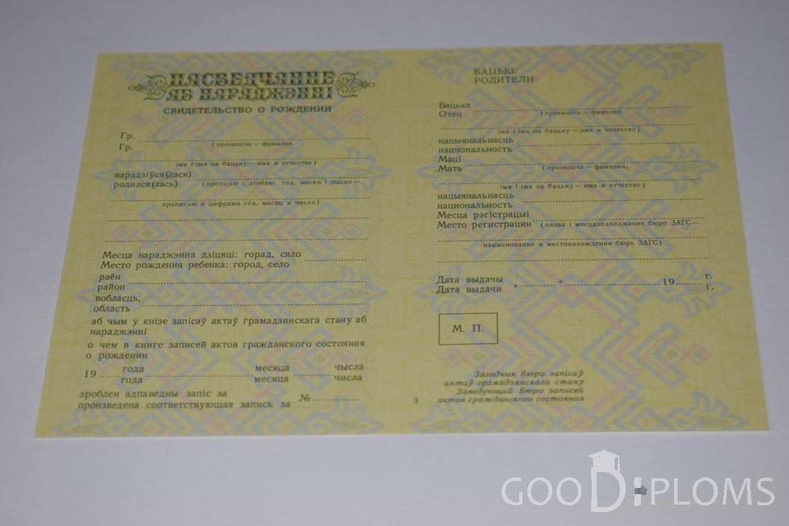 Белорусское Свидетельство о рождении - Долгопрудный