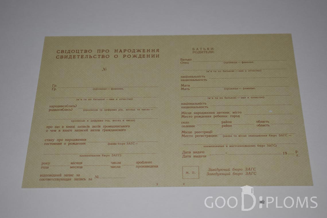 Свидетельство о Рождении Украинской ССР - Долгопрудный