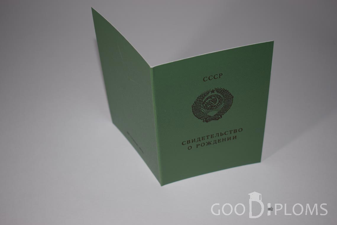 Свидетельство о Рождении Украинской ССР - Обратная сторона - Долгопрудный