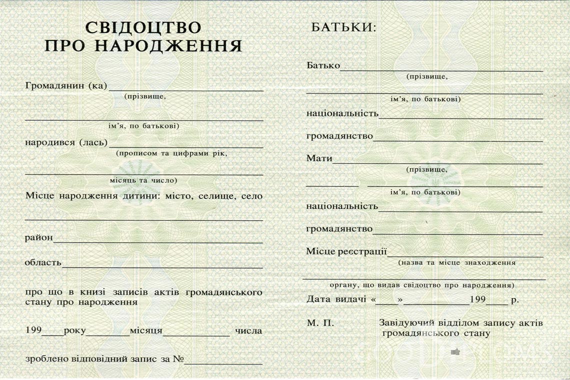 Украинское Свидетельство о Рождении - Долгопрудный