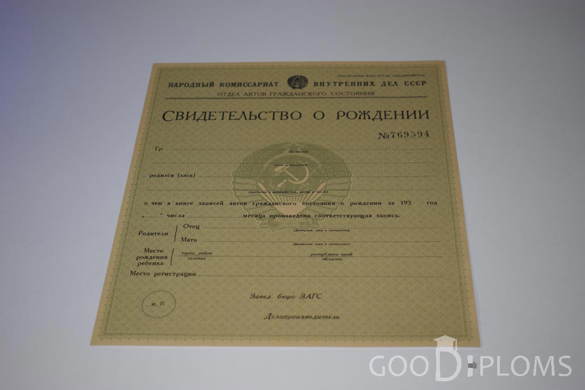 Свидетельство о Рождении - Долгопрудный