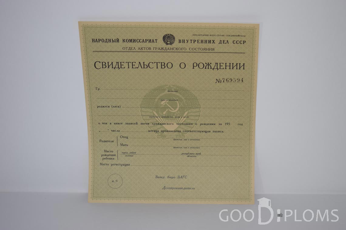 Свидетельство о Рождении - Долгопрудный