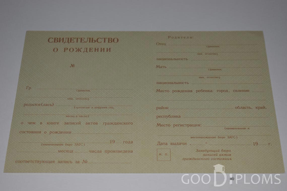 Свидетельство о Рождении - Долгопрудный