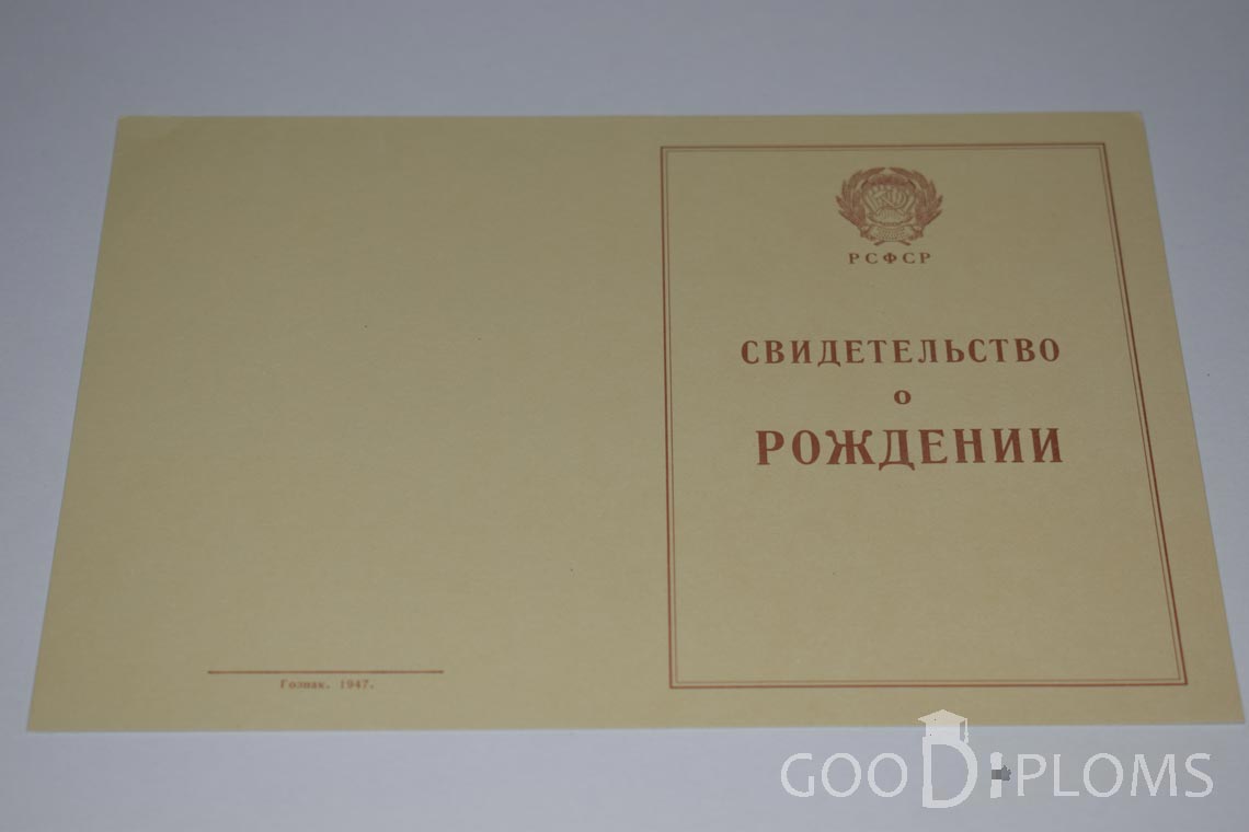 Свидетельство о Рождении - Обратная сторона - Долгопрудный