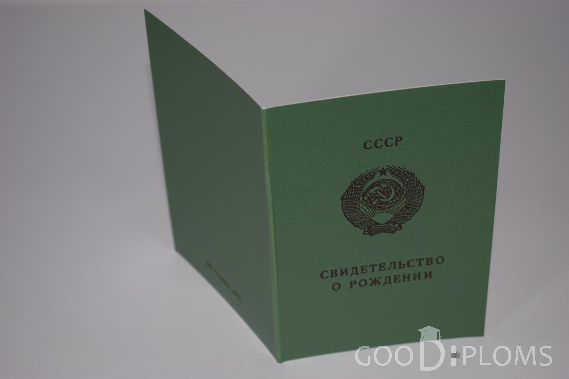 Свидетельство о Рождении - Обратная сторона - Долгопрудный