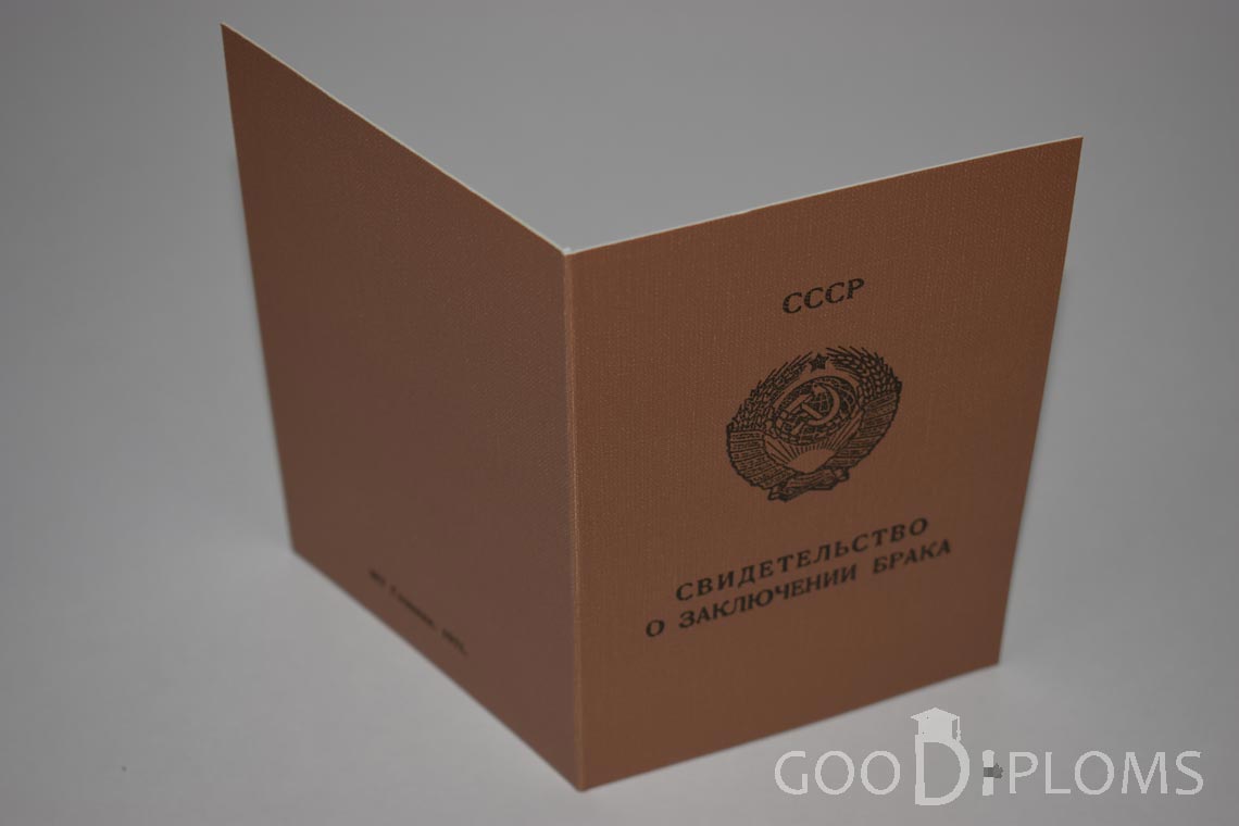 Молдавское Свидетельство о Браке - Обратная сторона - Долгопрудный