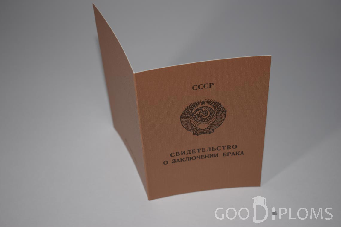 Свидетельство о Браке РСФСР - Обратная сторона - Долгопрудный