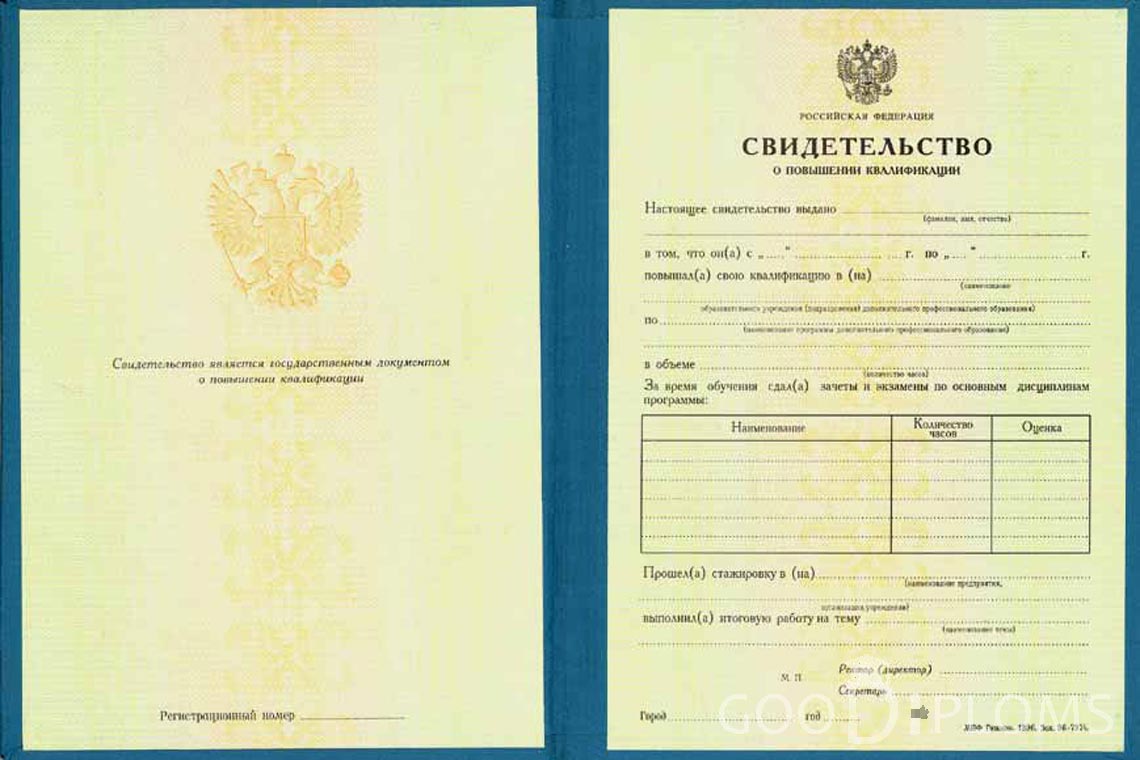 Свидетельство о Повышении Квалификации - Долгопрудный
