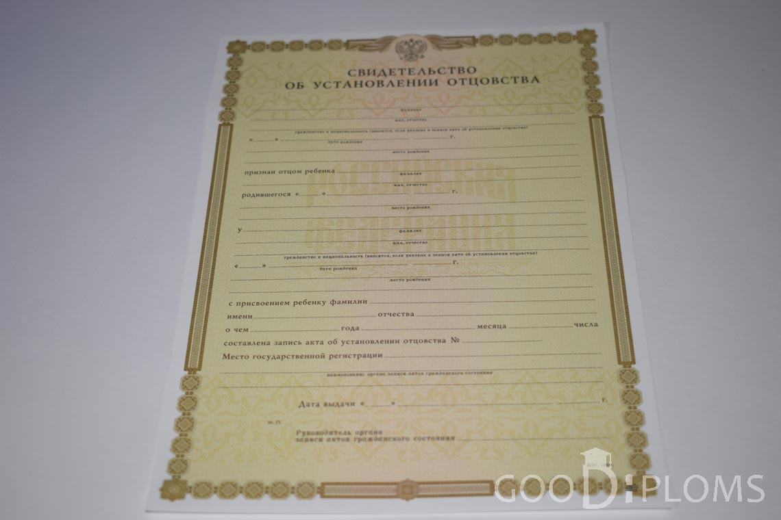 Свидетельство об Установлении Отцовства - Долгопрудный