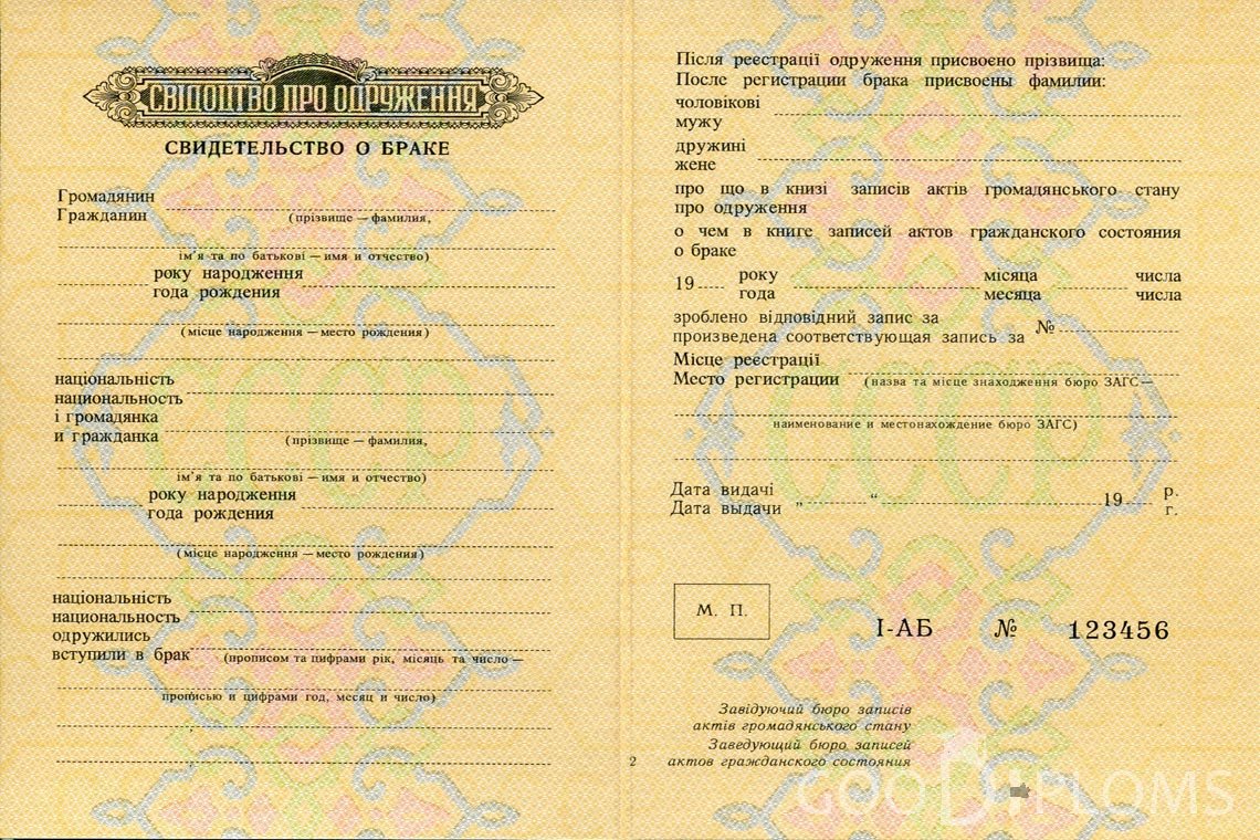 Украинское Свидетельство о Браке - Долгопрудный