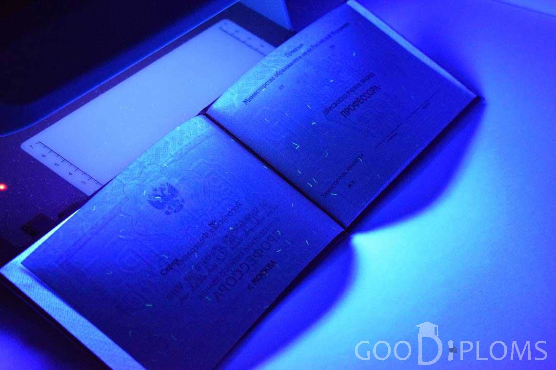 Аттестат Профессора в Ультрафиолете период выдачи 2015-2020 -  Долгопрудный