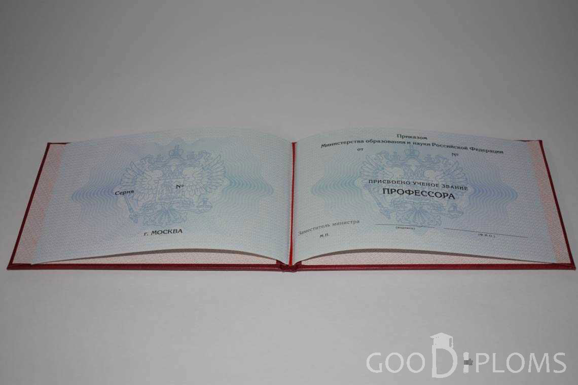 Аттестат Профессора период выдачи 2015-2020 -  Долгопрудный