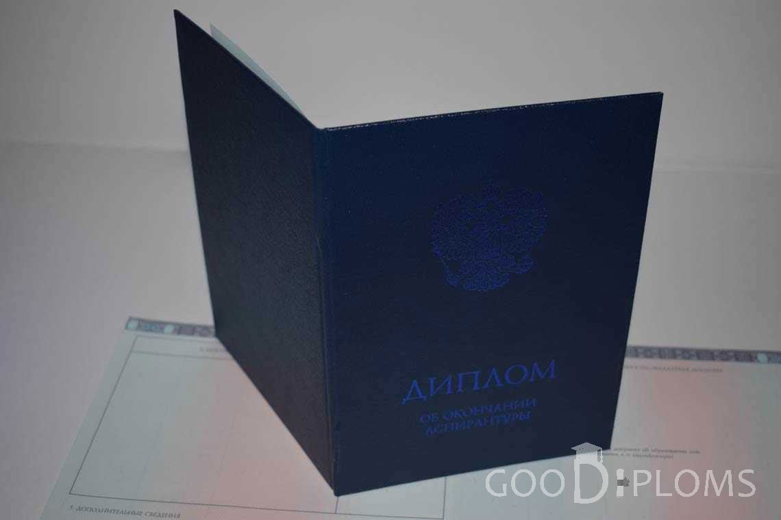 Диплом Аспирантуры - Обратная Сторона период выдачи 2014-2020 -  Долгопрудный