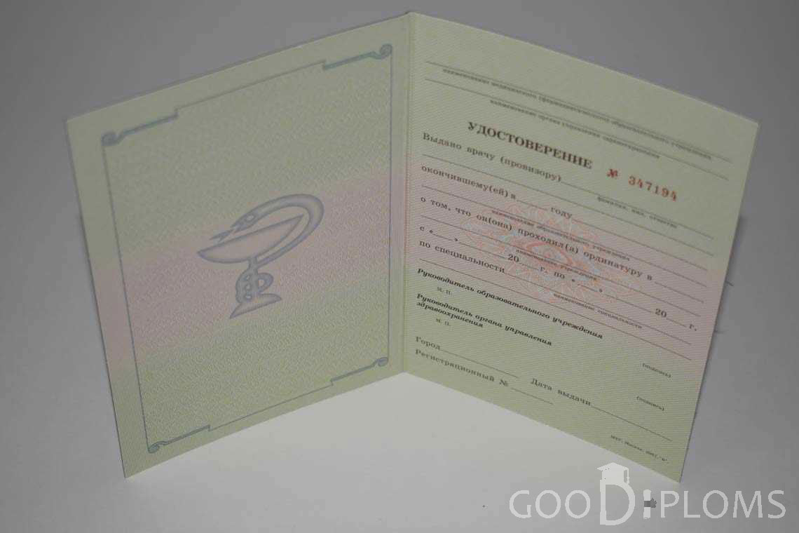 Удостоверение Ординатуры период выдачи 2007-2013 -  Долгопрудный