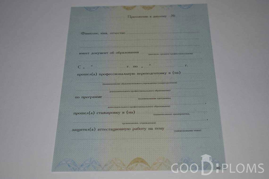 Приложение к Диплому о Переподготовке период выдачи 2010-2013 -  Долгопрудный