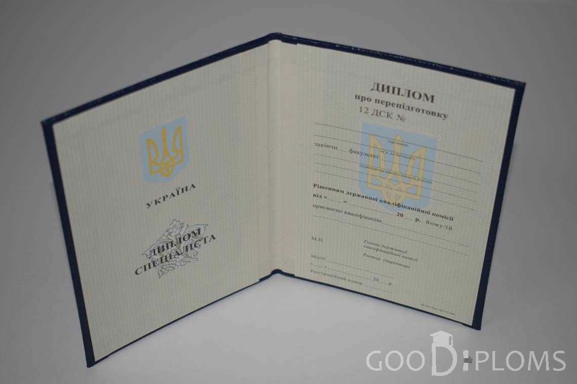 Украинский Диплом о Переподготовке - Долгопрудный
