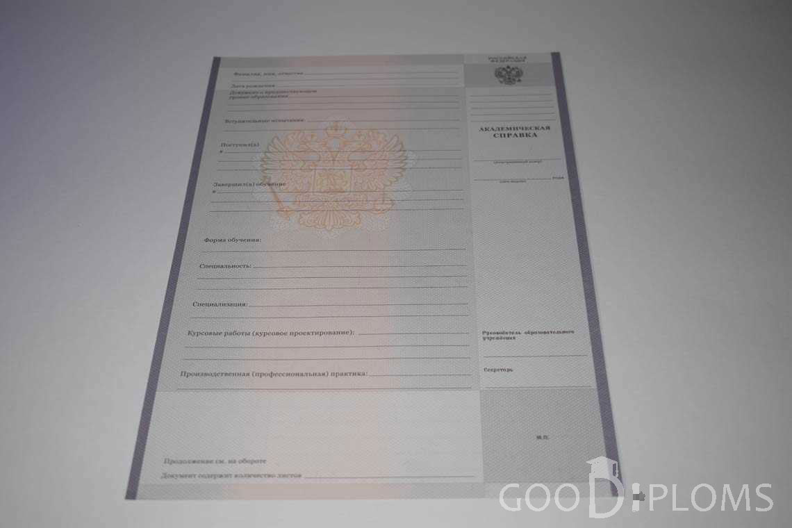 Академическая Справка Техникума период выдачи 2008-2020 -  Долгопрудный