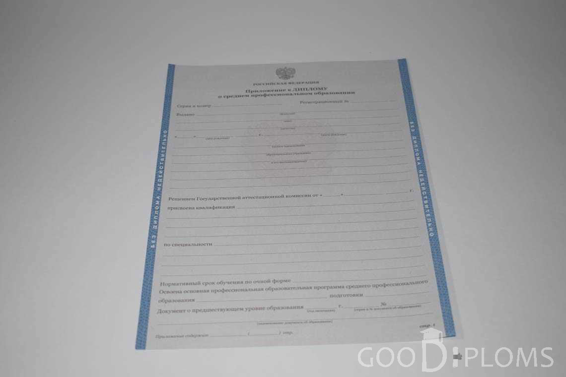 Приложение к Диплому Техникума с Отличием в период c 2011 по 2013 год - Долгопрудный