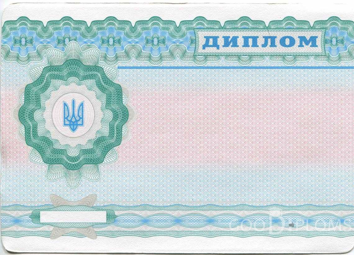 Обратная Сторона Украинского Диплома Техникума - Долгопрудный