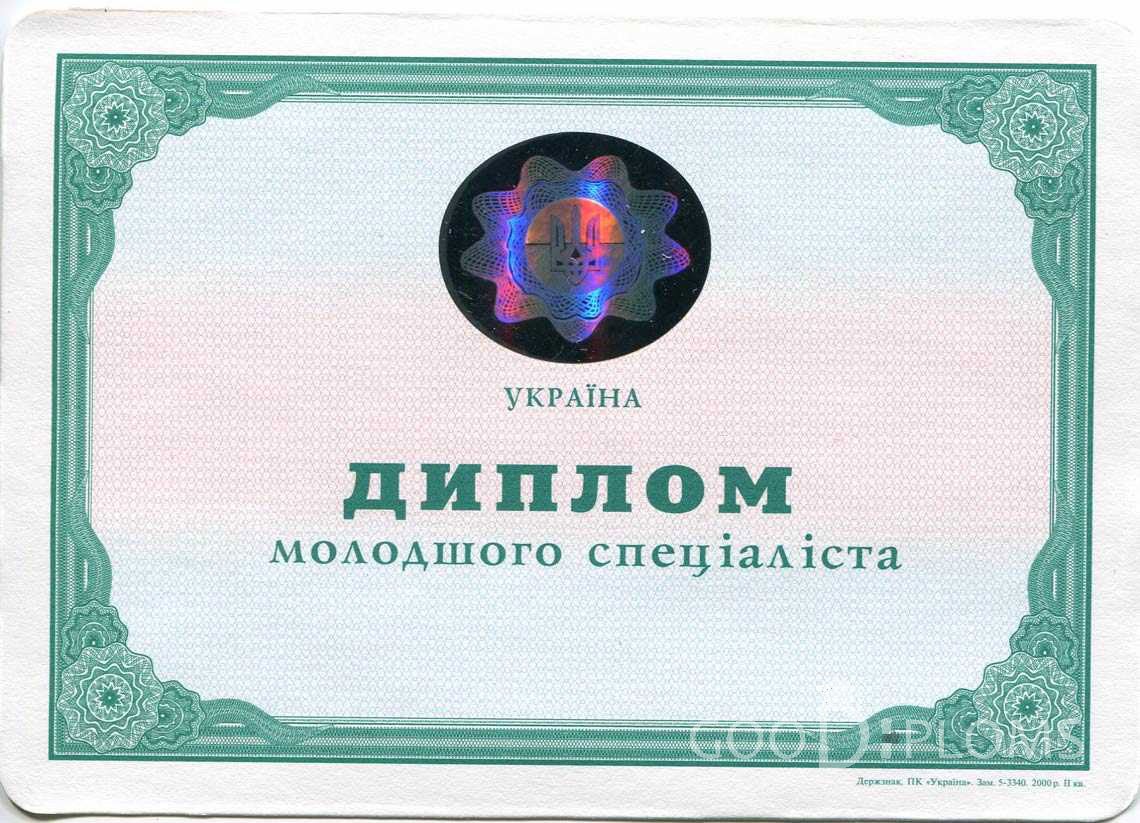Украинский Диплом Техникума - Долгопрудный