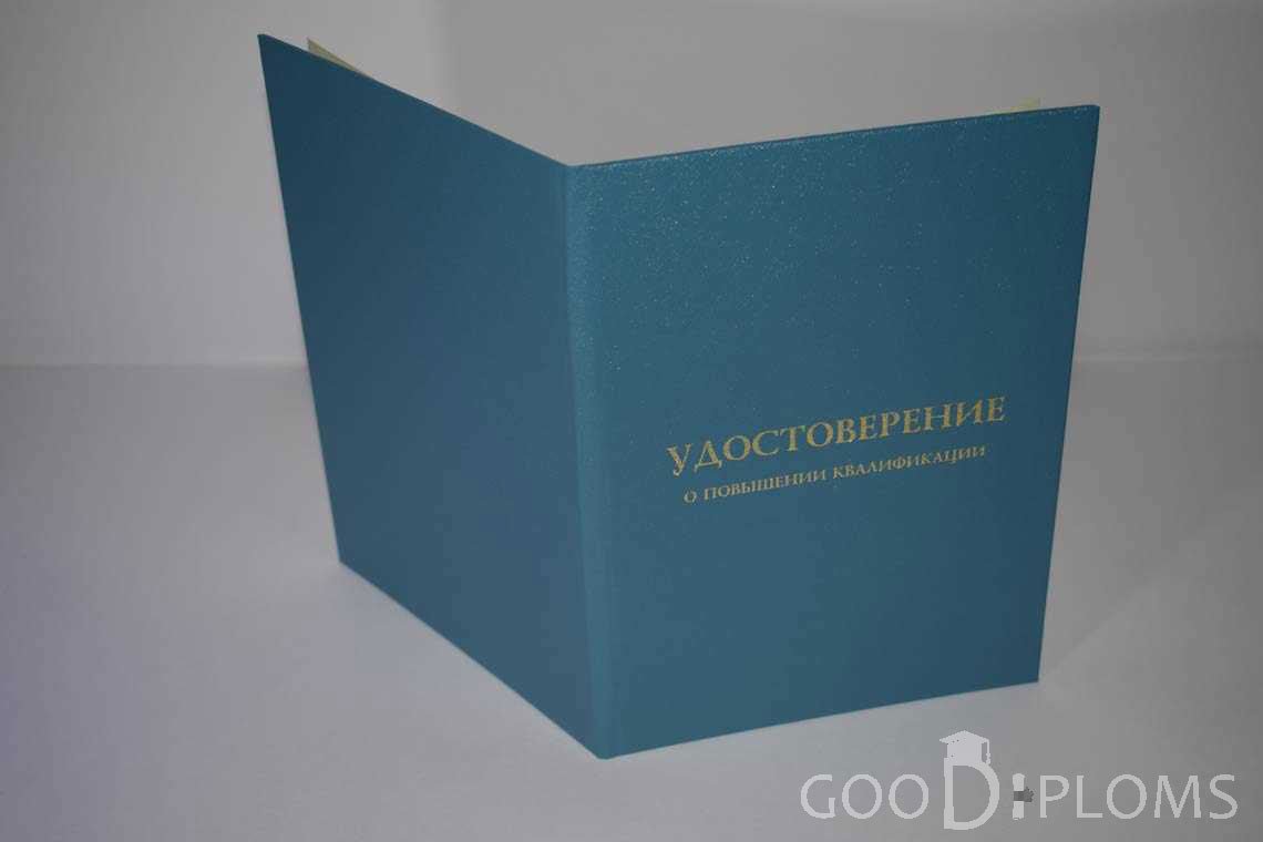 Удостоверение о Повышении Квалификации - Обратная Сторона период выдачи 1998-2020 -  Долгопрудный