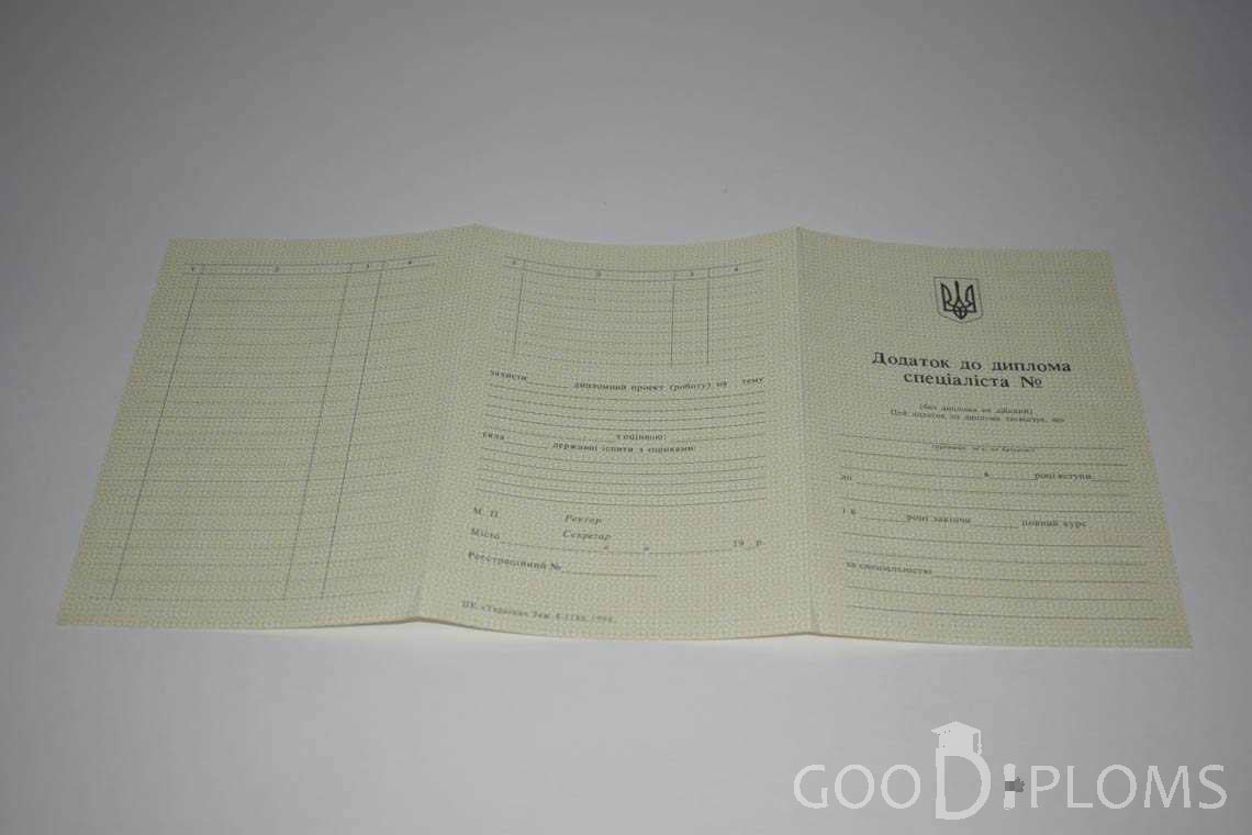 Приложение к Украинскому Диплому о Высшем Образовании - Долгопрудный