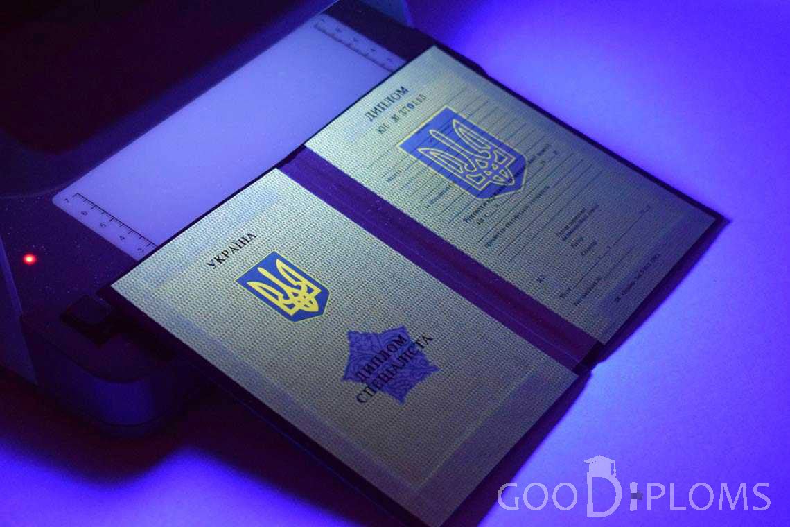 Украинский Диплом о Высшем Образовании в Ультрафиолете - Долгопрудный