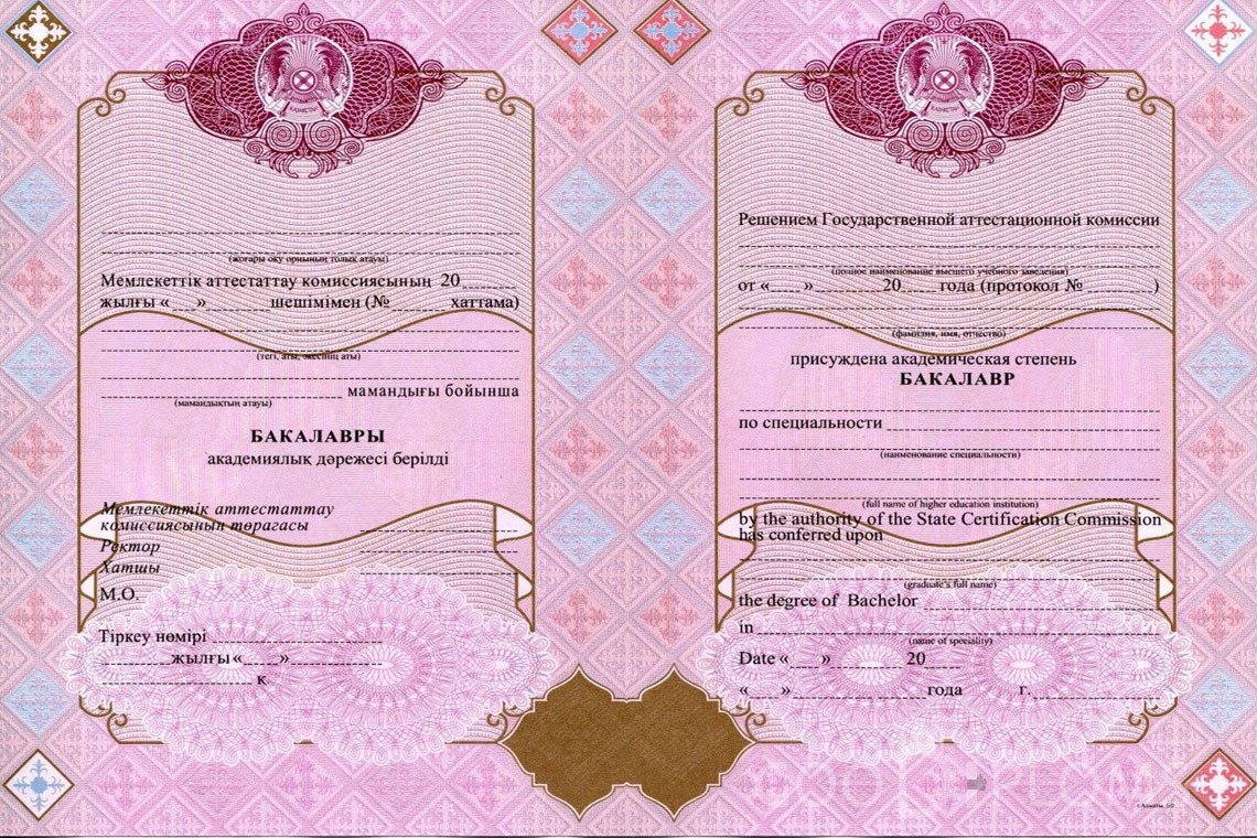 Казахский диплом бакалавра с отличием - Долгопрудный