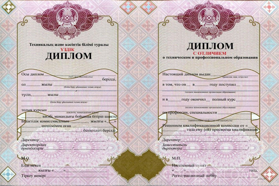 Казахский диплом техникума с отличием - Долгопрудный