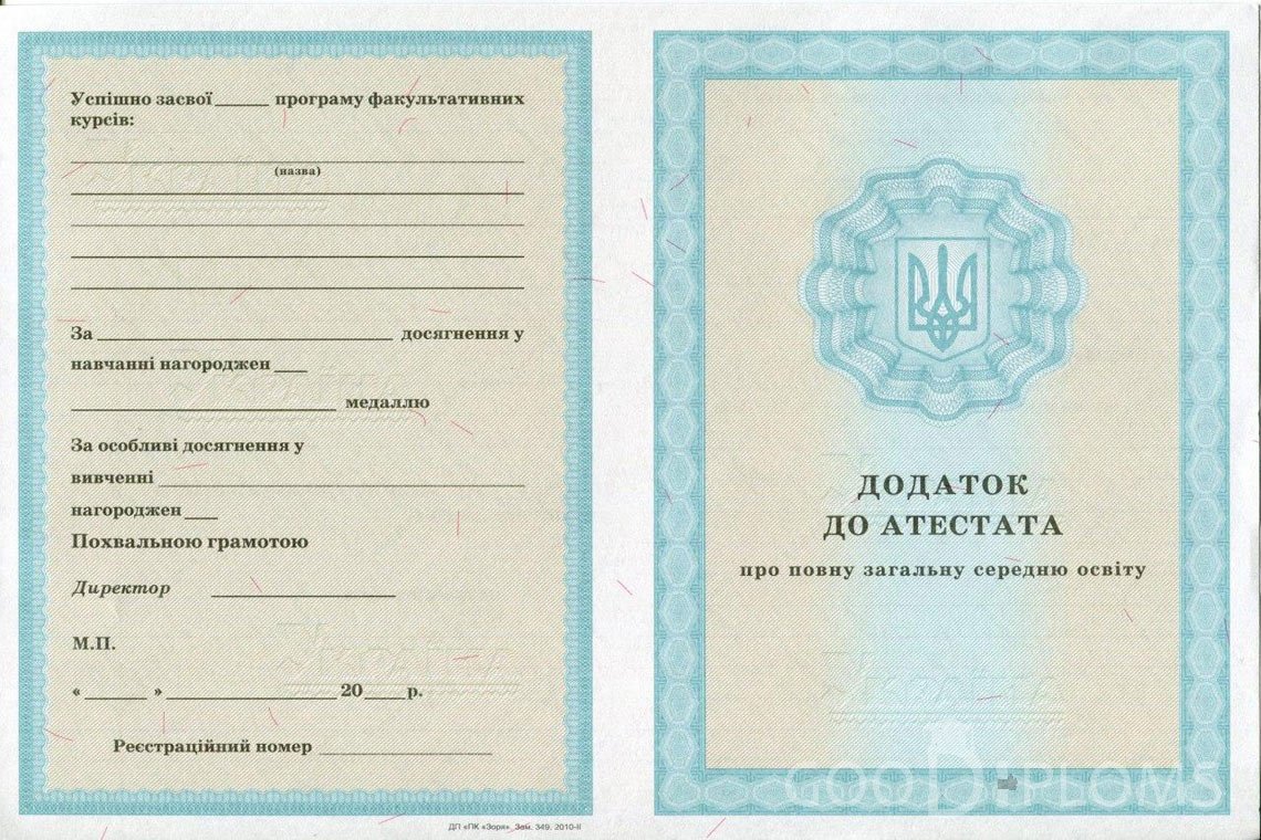 Украинский аттестат за 11 класс - приложение - Долгопрудный
