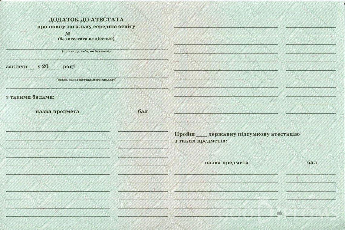 Украинский аттестат за 11 класс - Обратная сторона приложения- Долгопрудный