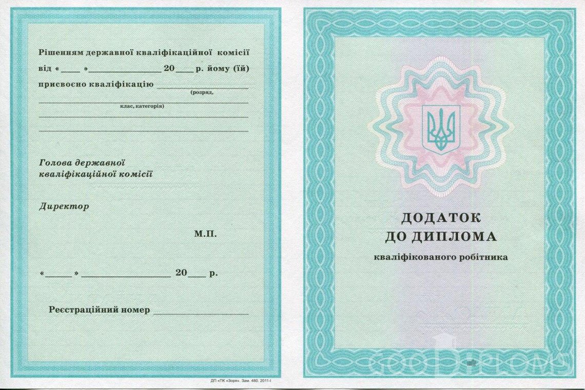 Украинский диплом пту - приложение - Долгопрудный