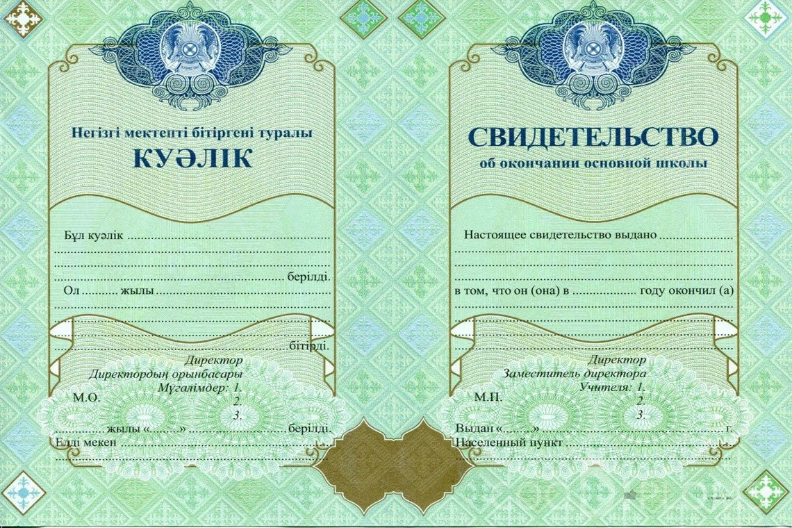 Казахский аттестат за 9 класс - Долгопрудный