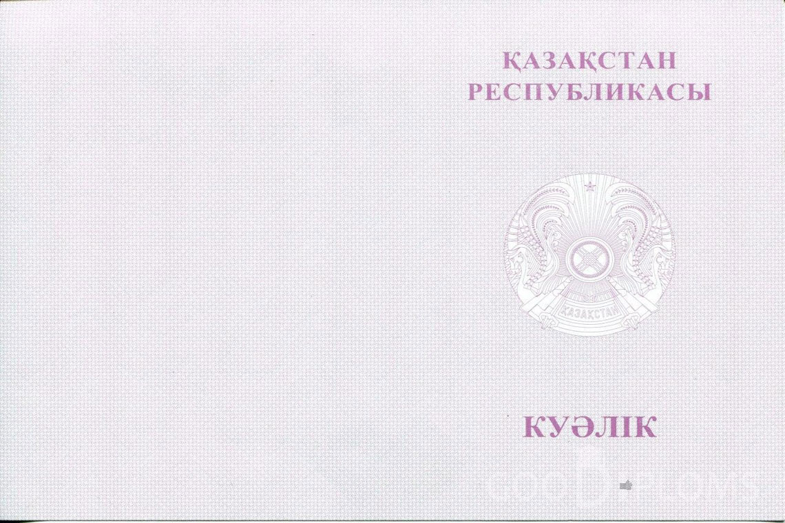Казахский аттестат за 9 класс с отличием - Обратная сторона- Долгопрудный