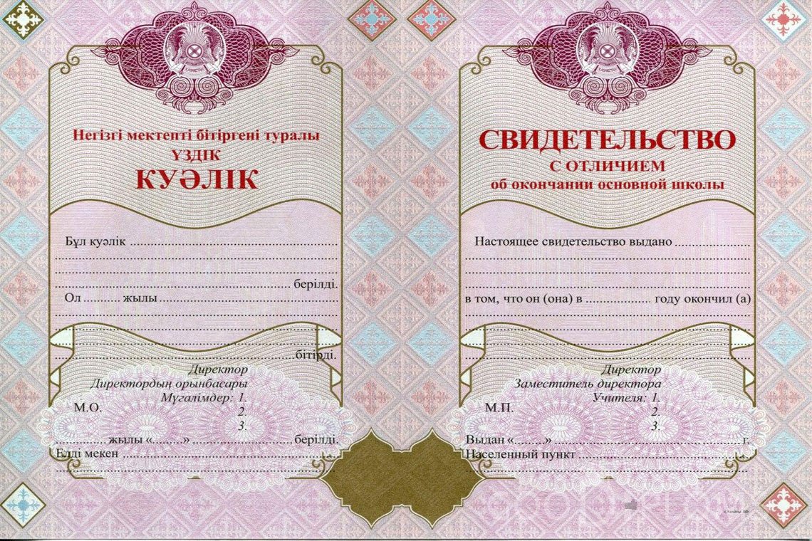 Казахский аттестат за 9 класс с отличием - Долгопрудный
