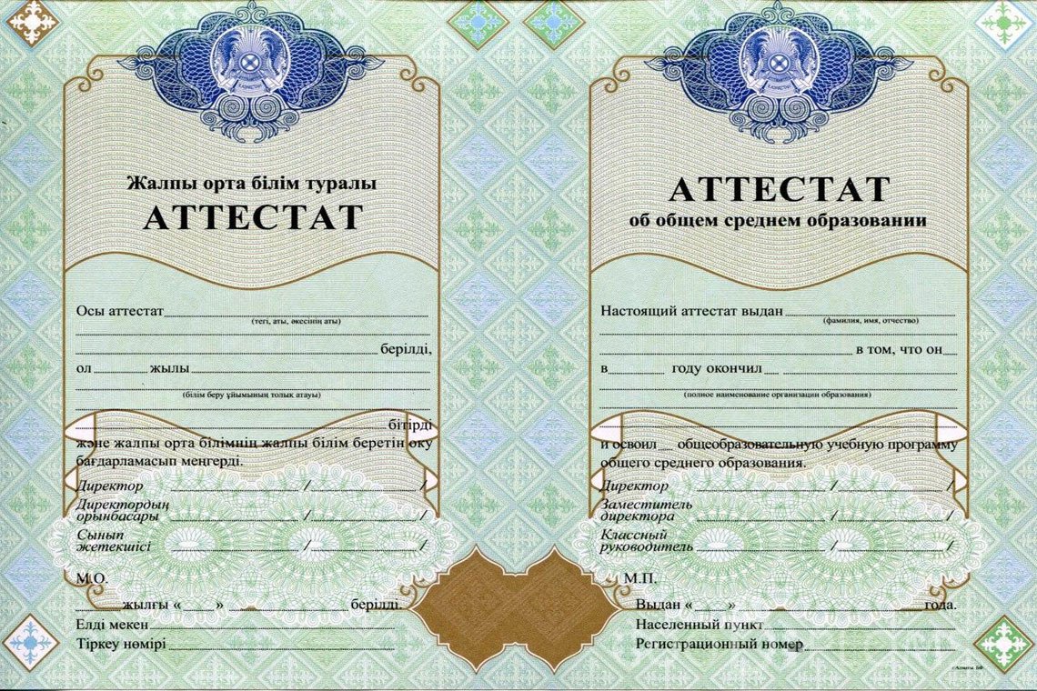 Казахский аттестат за 11 класс - Долгопрудный
